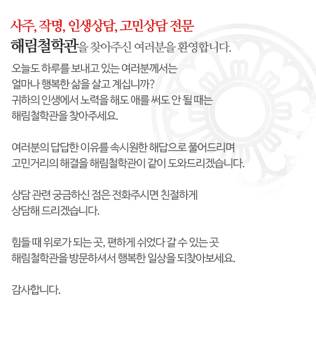 해림철학관_모바일